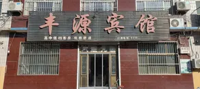 Fengyuan Hotel - Image 5