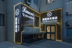Lanxi Business Hotel Beijing (Wangjing Soho Wangjing subway station) - Image 5