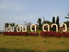 Dern Din Du Dao Resort - Image 5