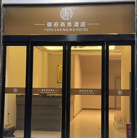 Yufu Business Hotel - Image 2