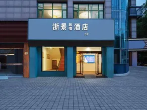 zhejinfengqing hotel - Image 2