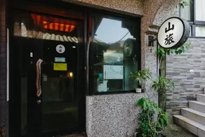 Mountain Traveler Inn - Image 5