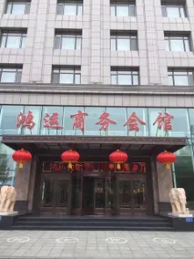 Hongyun Business Hotel - Image 3