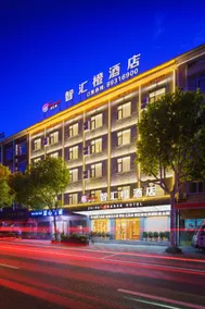 Zhihui Orange Hotel (Hengdian Film and Television City Wansheng Pedestrian Street) - Image 4