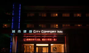 City Comfort Inn Yichang Zhijiang Qixing Plaza Guomao - Image 3