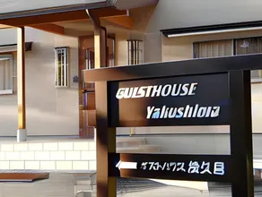 Guest House Yakushima - Image 3