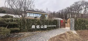 Luming Mountain Lodge - Image 3