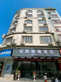 Anran Convenience Hotel Zhangzhou - Image 3