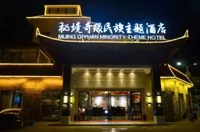 Mijng Qiyuan Minority Theme Hotel - Image 5