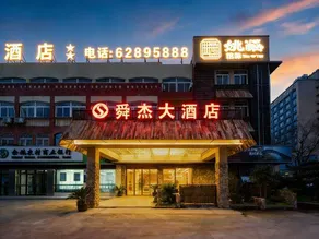 Shunjie Hotel - Image 4