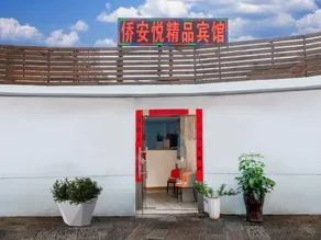 Qiao'an Yue Boutique Hotel (Cuihu Park, Yunnan University Hospital Branch) - Image 2