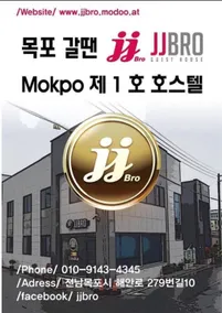 Mokpo JJBRO Hostel / Guesthouse - Image 3