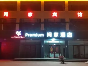 Langfang Yuejia Hotel - Image 2