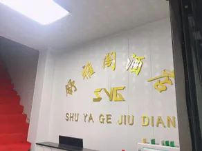 Xi'an Shuyage Homestay - Image 2