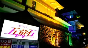 HOTEL K's GOMANGOKU adult only - Image 4