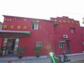 Xin'an Express Hostel - Image 4