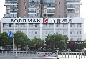 Borrman Hotel Jingzhou Jiangjin West Road Wanda Plaza Fantawild - Image 4