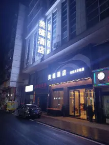 Meijin Hotel (Jishou Railway Station Branch) - Image 4