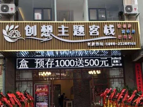 Danzhou chuangxiang theme Inn - Image 5