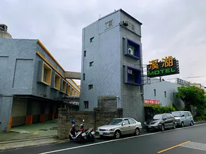 溪湖汽車旅館 - Image 3