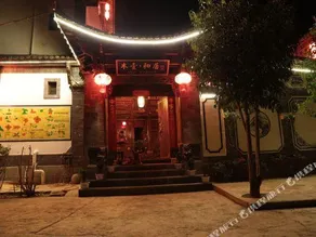 Muyi Heju Inn Lijiang - Image 5
