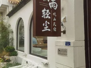 Dali Chaoyu Qingchen Guanshan Homestay - Image 5