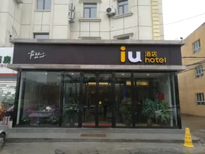 IU Hotel Urumqi Railway Railway Bureau Metro Station - Image 4