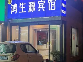 Hongshengyuan Hotel - Image 3