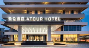 Atour Hotel Rizhao High-Tech Weifang Road - Image 2