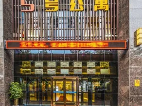 Wuhao Jingpin Hotel - Image 3
