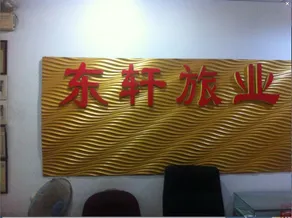 Dongxuan Lvye Hotel - Image 3