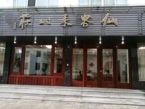 Yandangshan Xiankelai Villa - Image 2