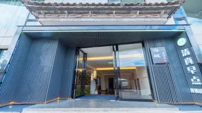 大理海城智能度假酒店（大理洱海公园店） - Image 4