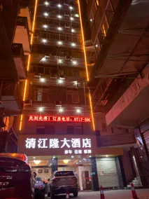 Qingjianglong Hotel (Changyang Square Branch) - Image 4
