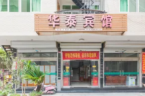 Huatai Hotel (Yueqing Liuqing North Road store) - Image 2