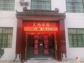Zhouzhi Hongtai Hotel - Image 3