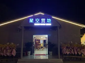 Longmen Valley Starry Sky Camp (Xuexi Cave Scenic Area) - Image 4