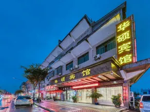 Jinhua Wuyi Huashuo Hotel (Wuyi High-speed Railway Station Branch) - Image 2
