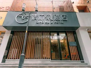 Qingmu Li Hotel (Nanjing Xinjiekou  Shop) - Image 4
