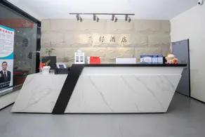 Yiwu Yunshu Hotel (International Trade City Branch) - Image 3
