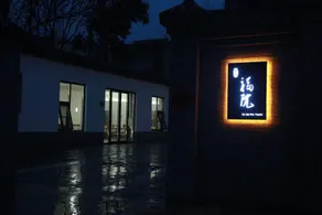 Xi'an Xinfuyuan Homestay - Image 3