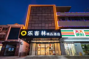 Lekelin Selected Hotel (Shahe Railway Station Branch) - Image 5