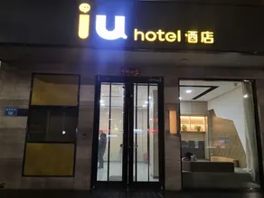 IU Hotel (Shijiazhuang Yucheng Lianzhou West Road) - Image 3