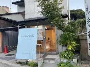 スイートステイ京都 Suite Stay Kyoto - Image 1