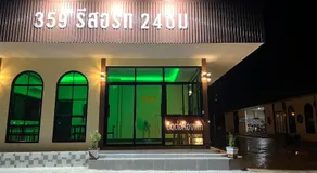 359รีสอร์ท - Image 2