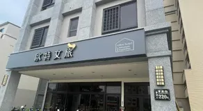 Otter Hotel - Image 5