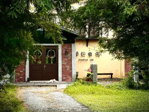 麵包樹舍 Breadfruit B&B - Image 4
