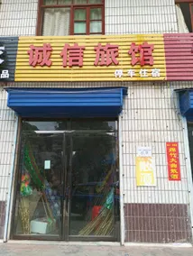 Ma Jia Chengxin Hotel - Image 4