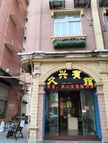 Jiuxing Business Hotel - Image 3