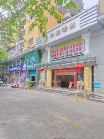 Hua Qi Hotel - Image 2